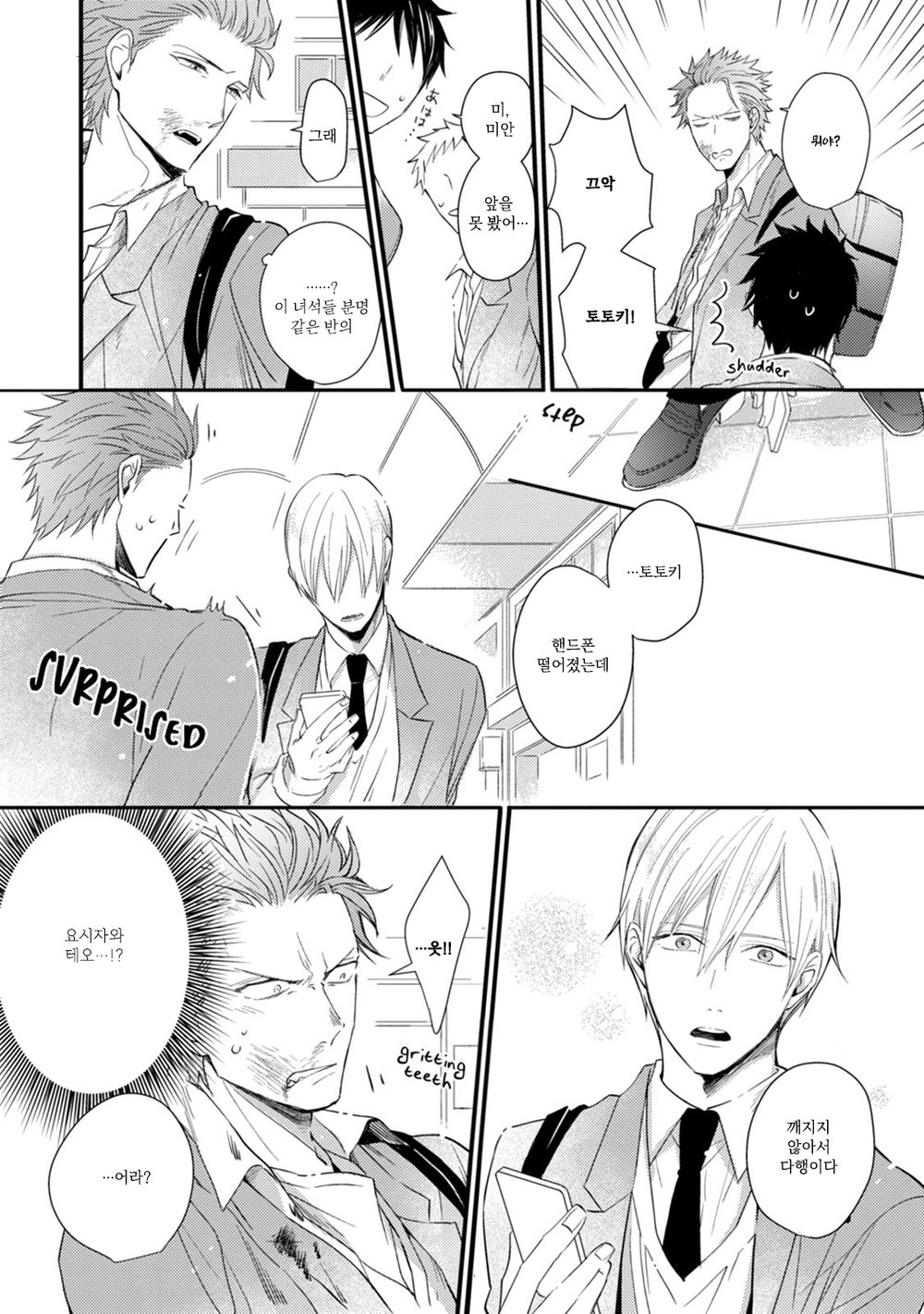 [TOKITA Honoji] Tadatada Suki to Iu Dake de (c.1-3) [Kr] — 009