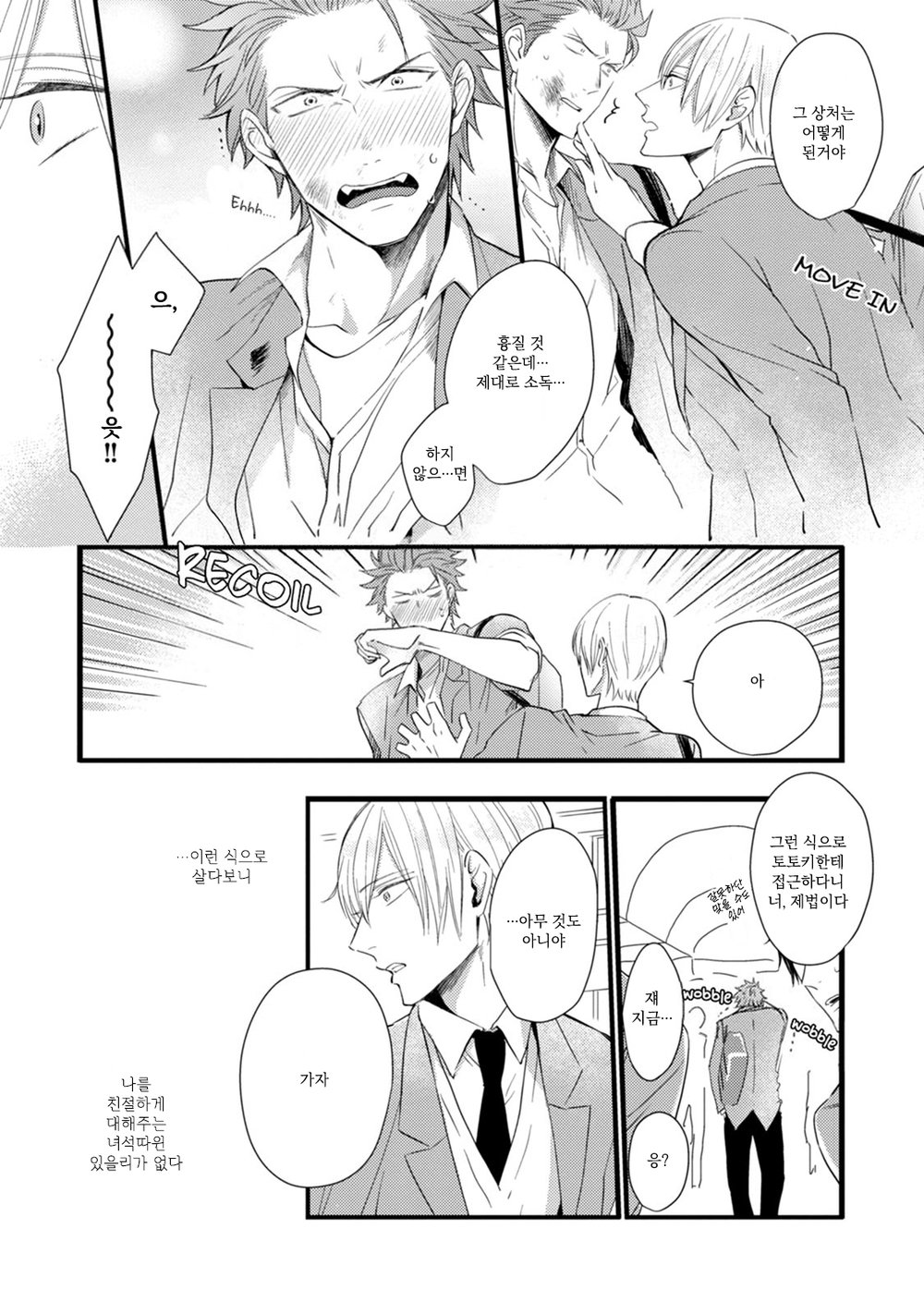 [TOKITA Honoji] Tadatada Suki to Iu Dake de (c.1-3) [Kr] — 010