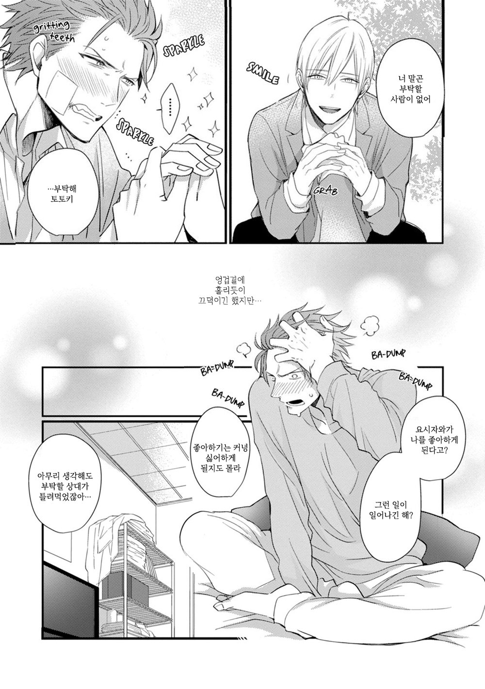 [TOKITA Honoji] Tadatada Suki to Iu Dake de (c.1-3) [Kr] — 018