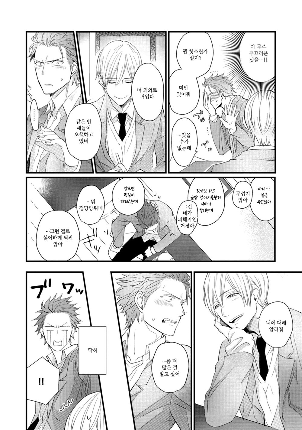 [TOKITA Honoji] Tadatada Suki to Iu Dake de (c.1-3) [Kr] — 023