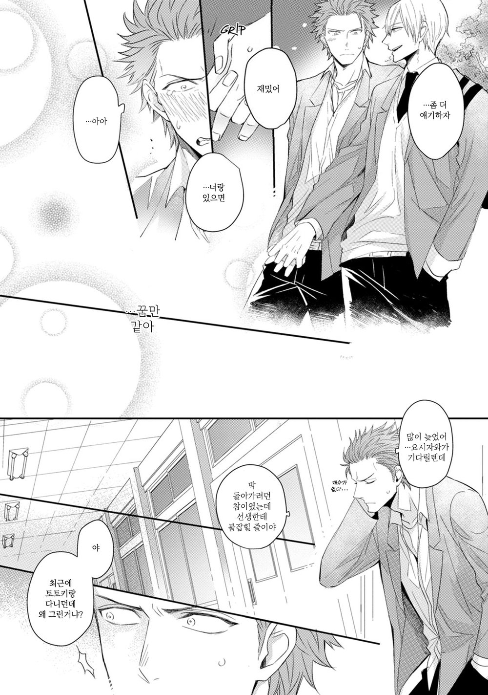 [TOKITA Honoji] Tadatada Suki to Iu Dake de (c.1-3) [Kr] — 025