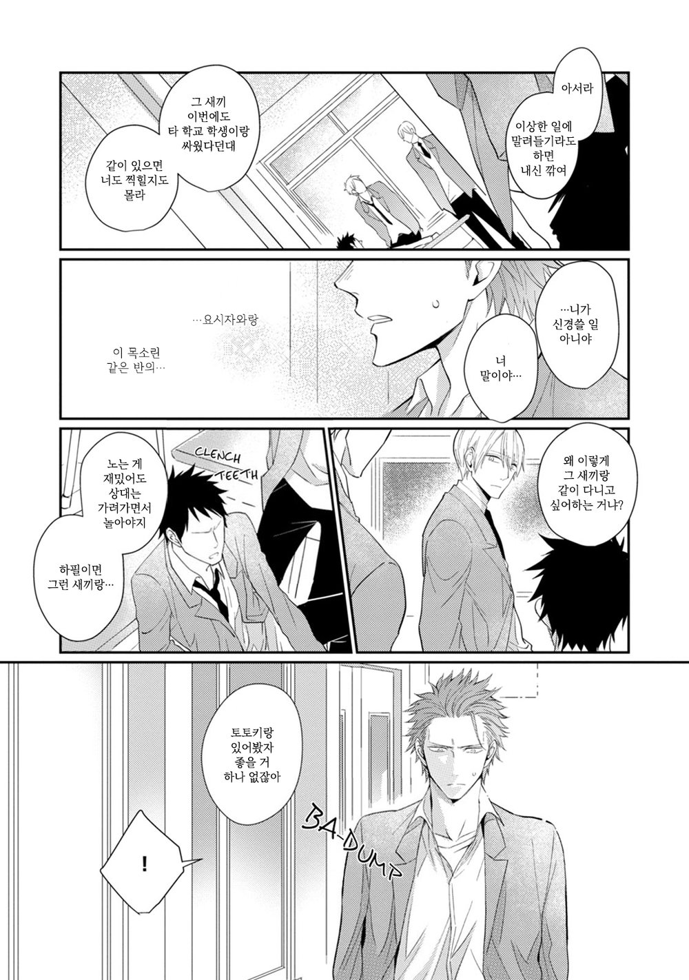 [TOKITA Honoji] Tadatada Suki to Iu Dake de (c.1-3) [Kr] — 026