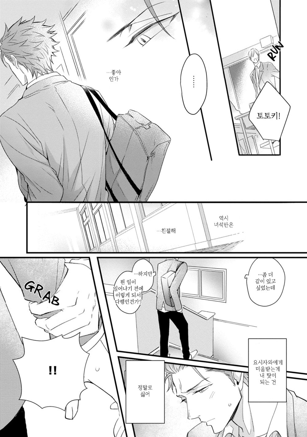 [TOKITA Honoji] Tadatada Suki to Iu Dake de (c.1-3) [Kr] — 029