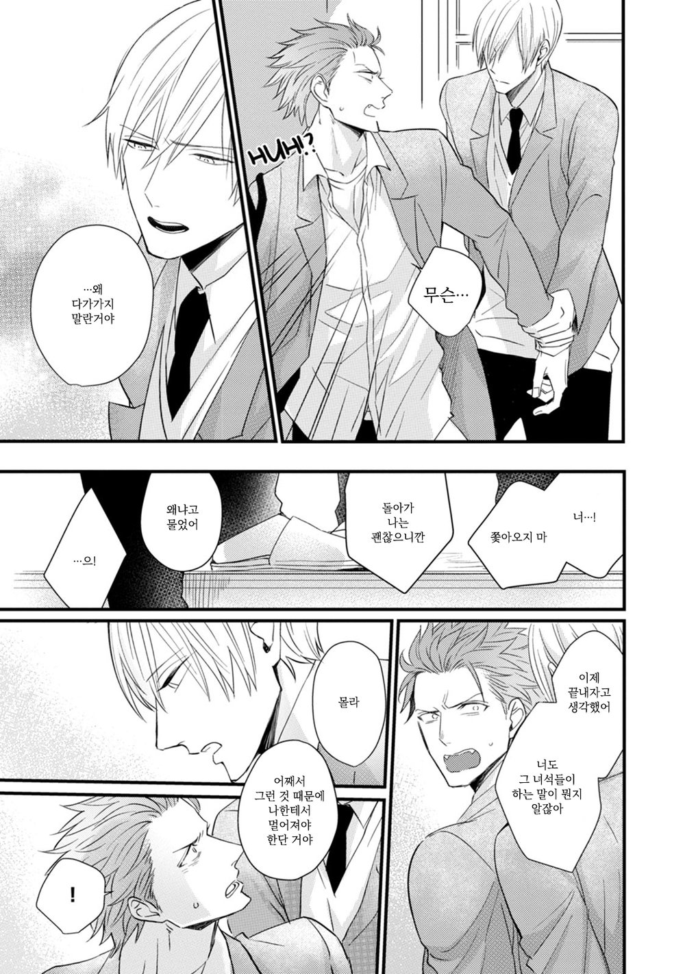 [TOKITA Honoji] Tadatada Suki to Iu Dake de (c.1-3) [Kr] — 030