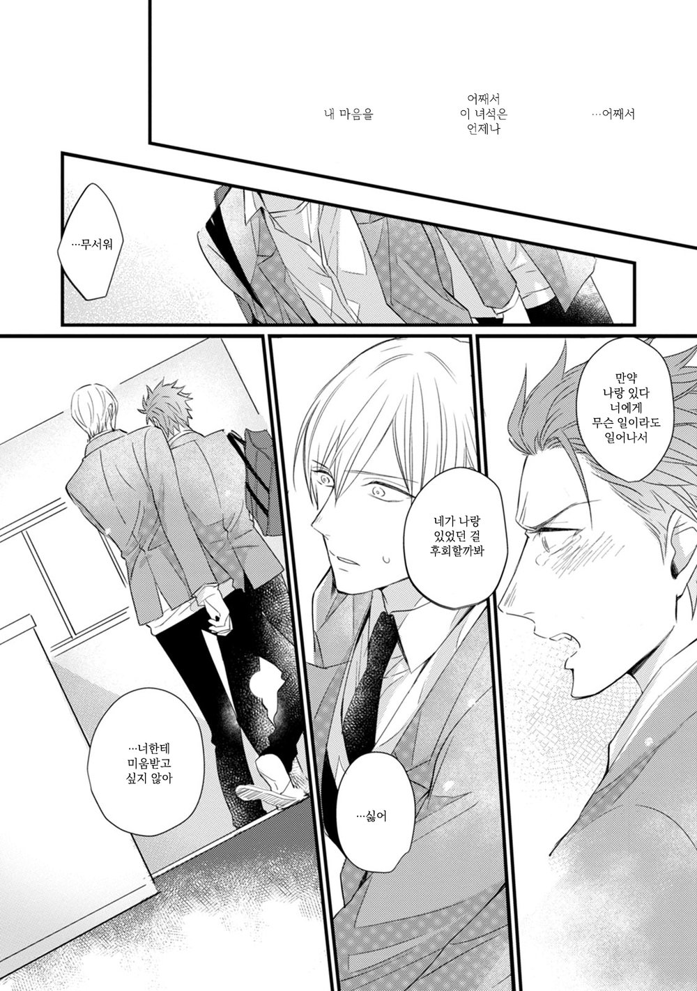 [TOKITA Honoji] Tadatada Suki to Iu Dake de (c.1-3) [Kr] — 033