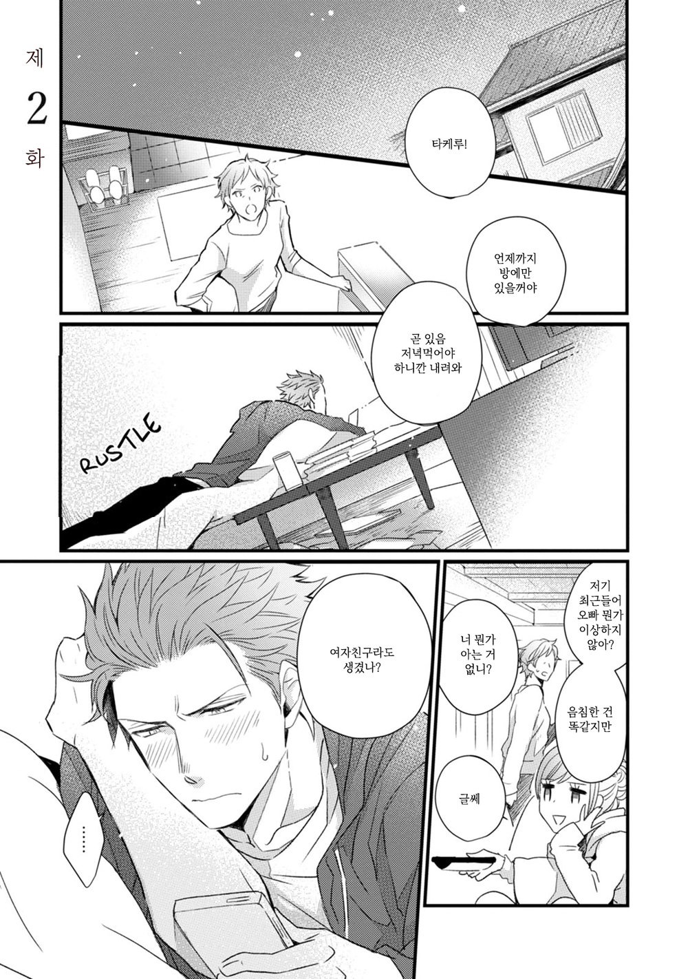 [TOKITA Honoji] Tadatada Suki to Iu Dake de (c.1-3) [Kr] — 048