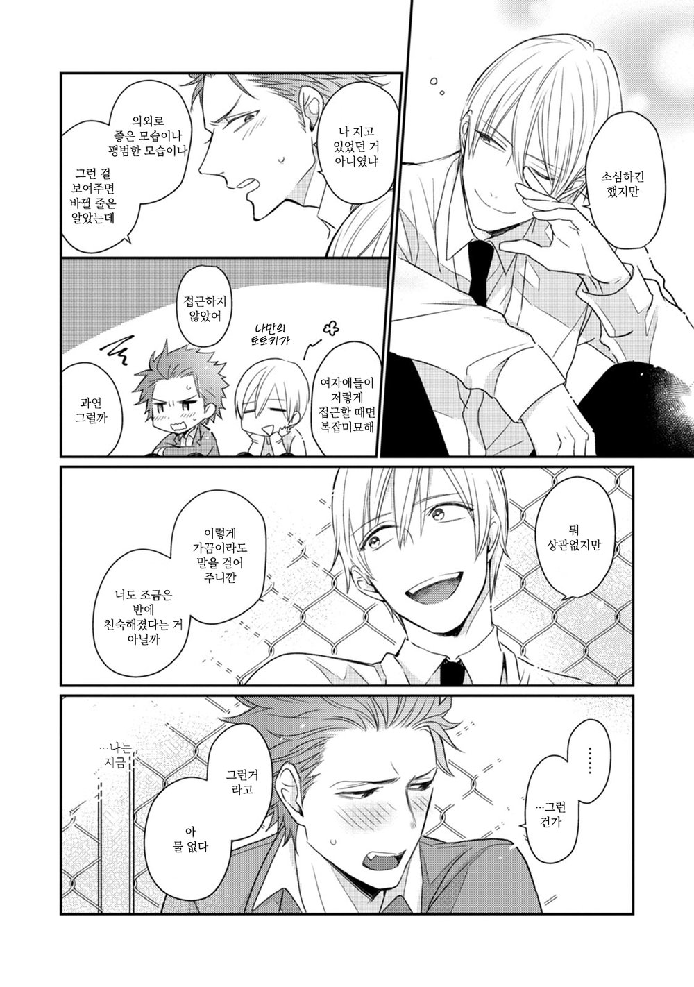 [TOKITA Honoji] Tadatada Suki to Iu Dake de (c.1-3) [Kr] — 051