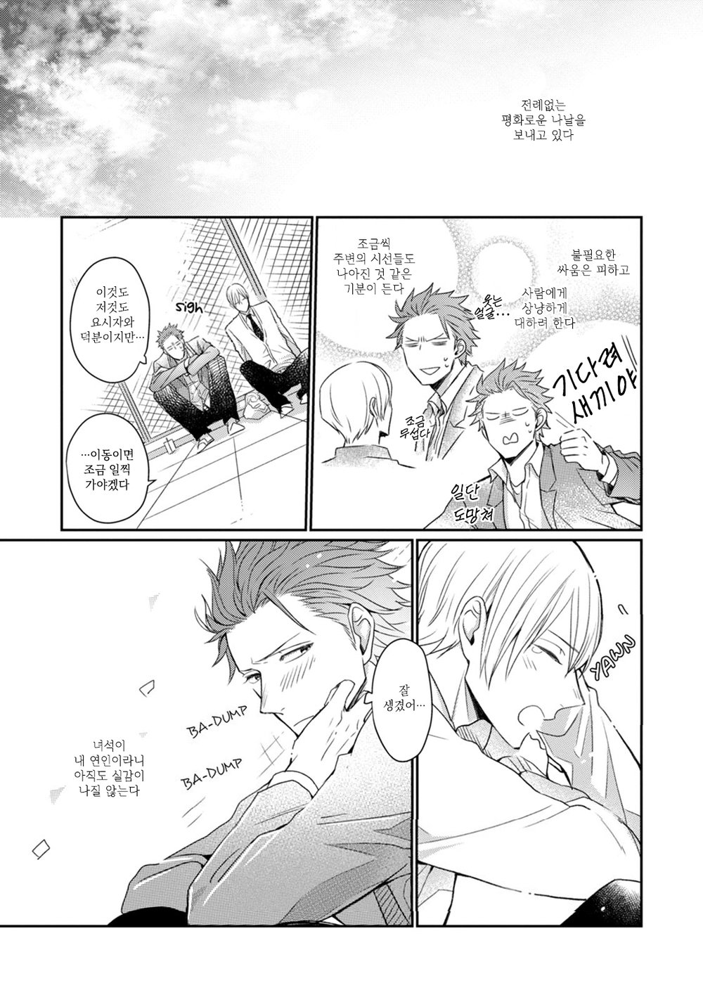 [TOKITA Honoji] Tadatada Suki to Iu Dake de (c.1-3) [Kr] — 052