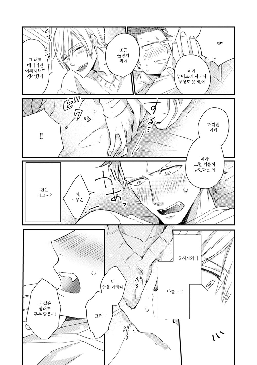 [TOKITA Honoji] Tadatada Suki to Iu Dake de (c.1-3) [Kr] — 067