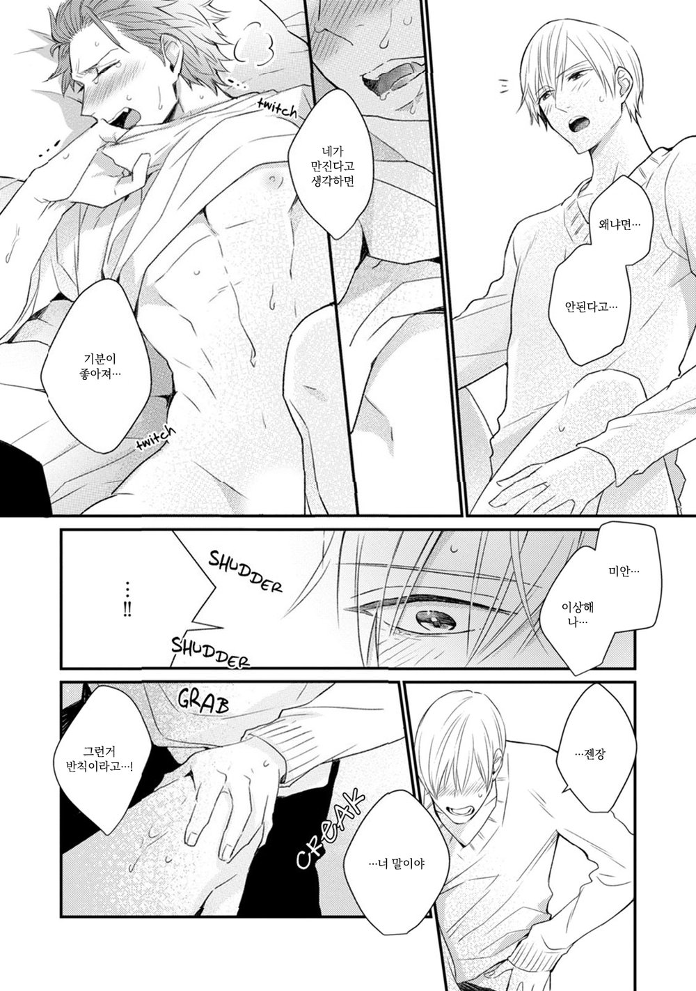 [TOKITA Honoji] Tadatada Suki to Iu Dake de (c.1-3) [Kr] — 071