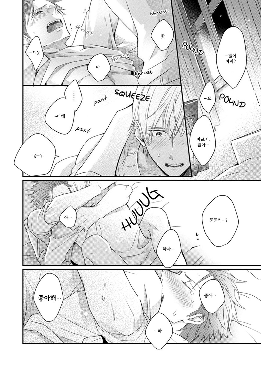 [TOKITA Honoji] Tadatada Suki to Iu Dake de (c.1-3) [Kr] — 073