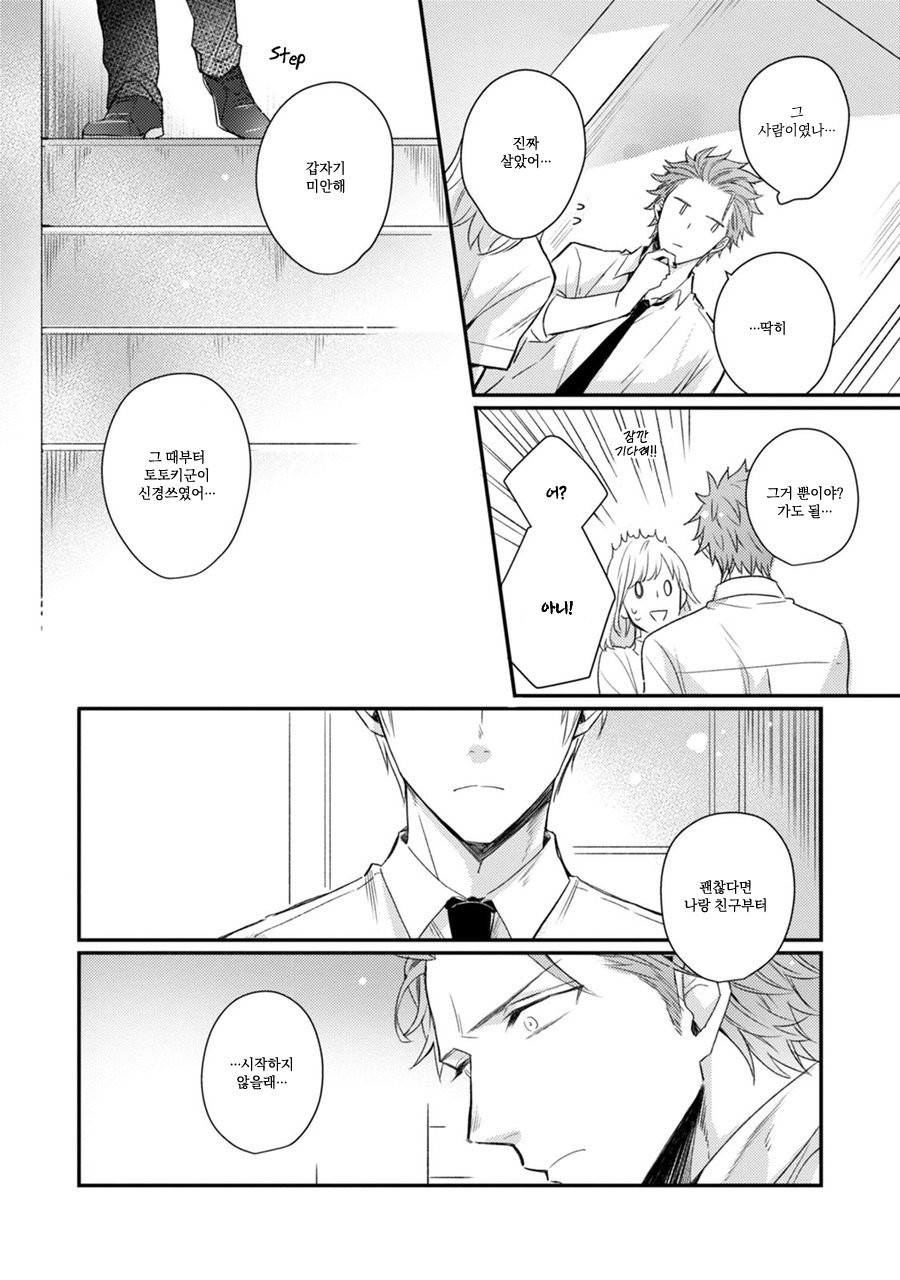 [TOKITA Honoji] Tadatada Suki to Iu Dake de (c.1-3) [Kr] — 091