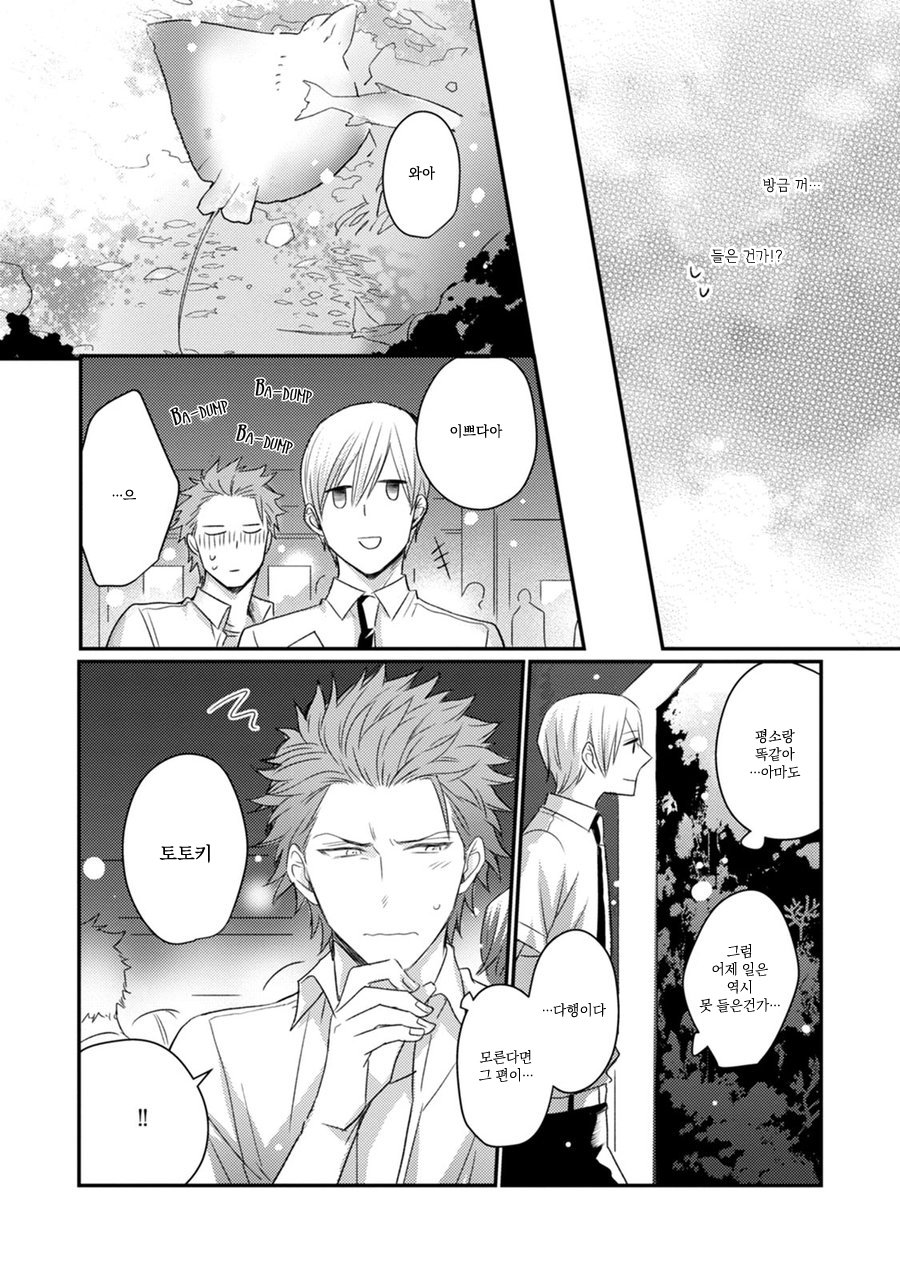 [TOKITA Honoji] Tadatada Suki to Iu Dake de (c.1-3) [Kr] — 094
