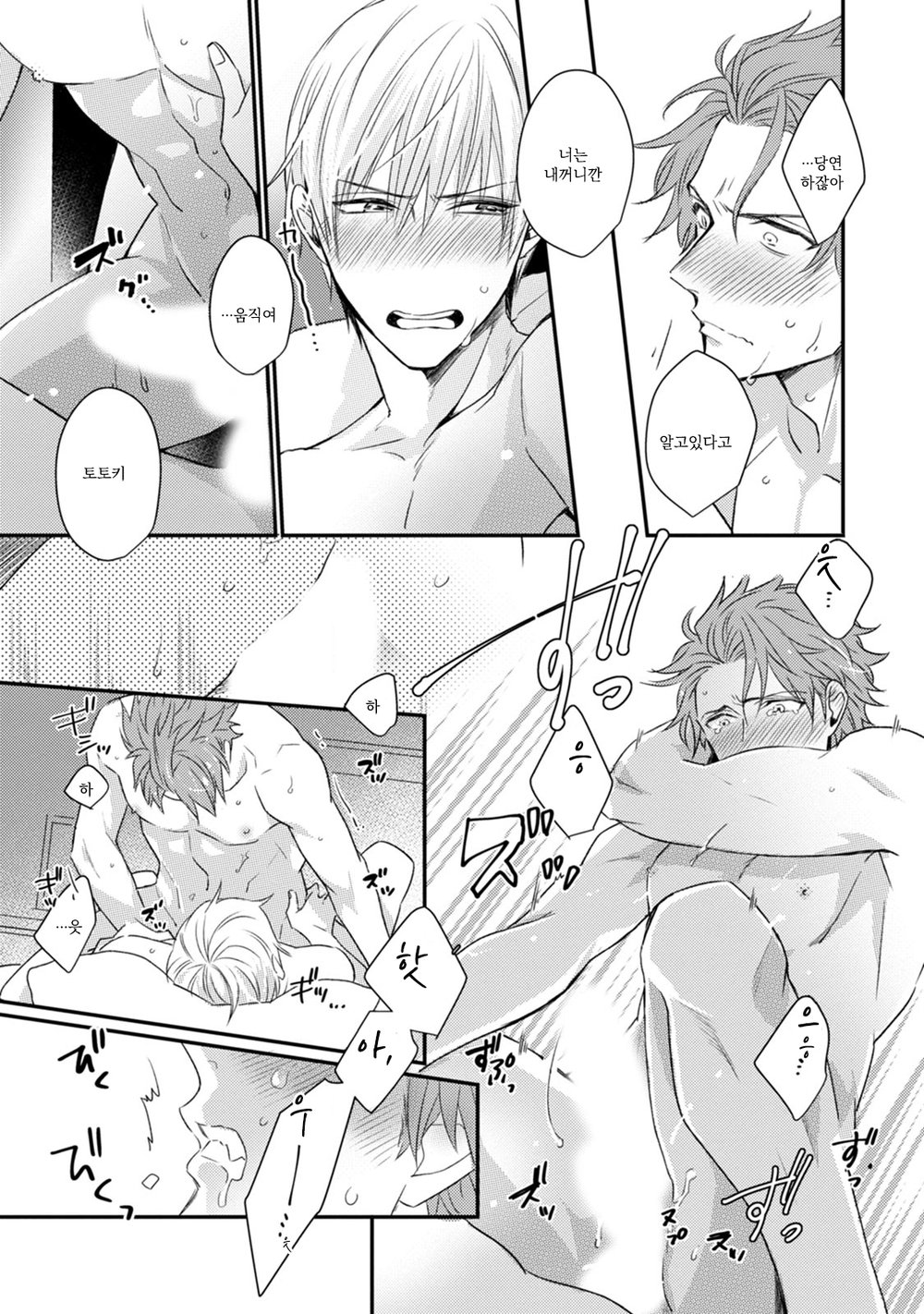 [TOKITA Honoji] Tadatada Suki to Iu Dake de (c.1-3) [Kr] — 109
