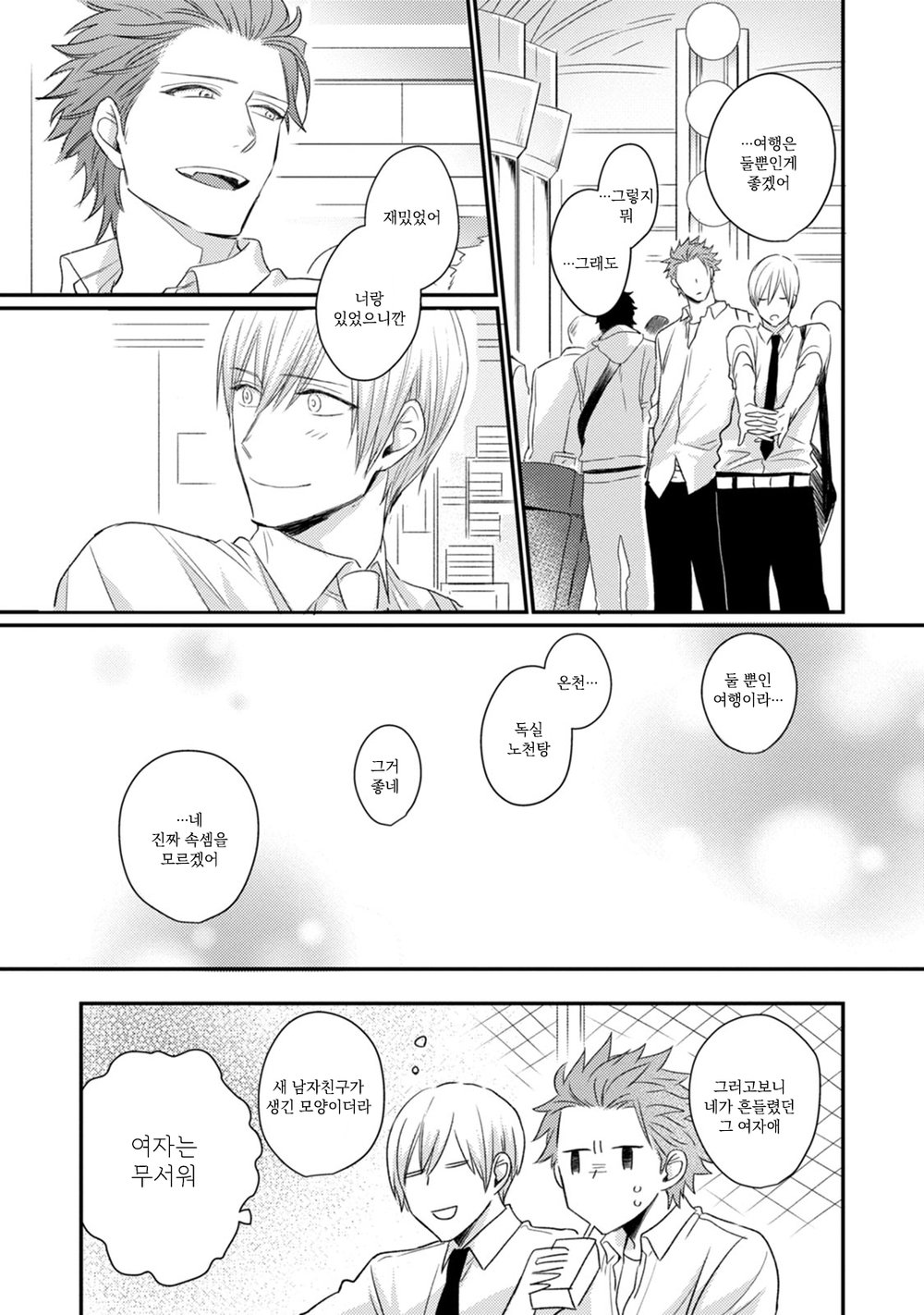 [TOKITA Honoji] Tadatada Suki to Iu Dake de (c.1-3) [Kr] — 111