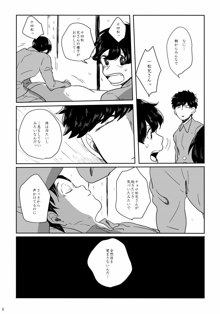 [ろくお] 春に焦がれる – Osomatsu-san dj [JP] — 009