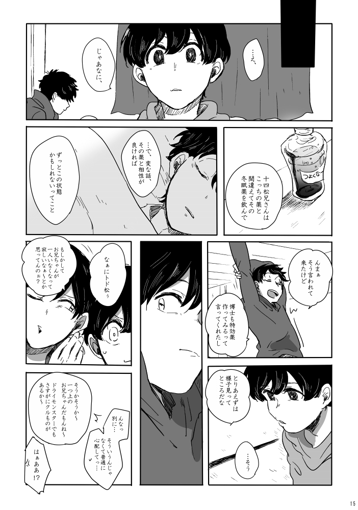 [ろくお] 春に焦がれる – Osomatsu-san dj [JP] — 016