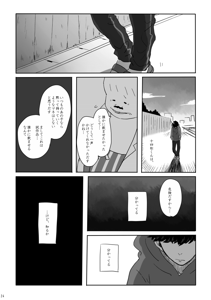 [ろくお] 春に焦がれる – Osomatsu-san dj [JP] — 025
