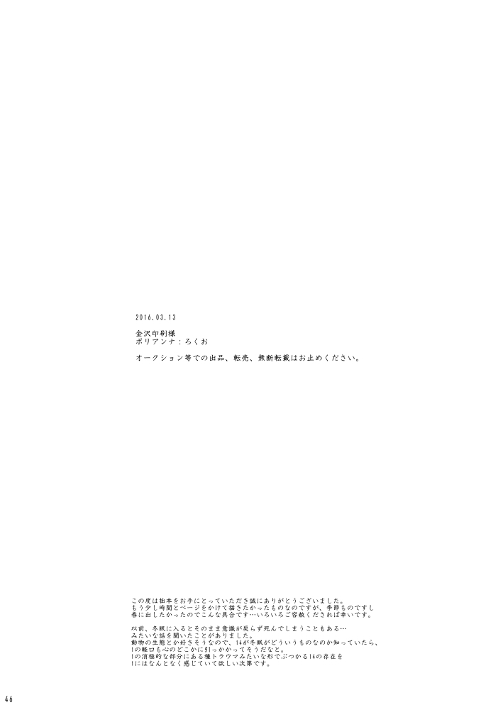 [ろくお] 春に焦がれる – Osomatsu-san dj [JP] — 047