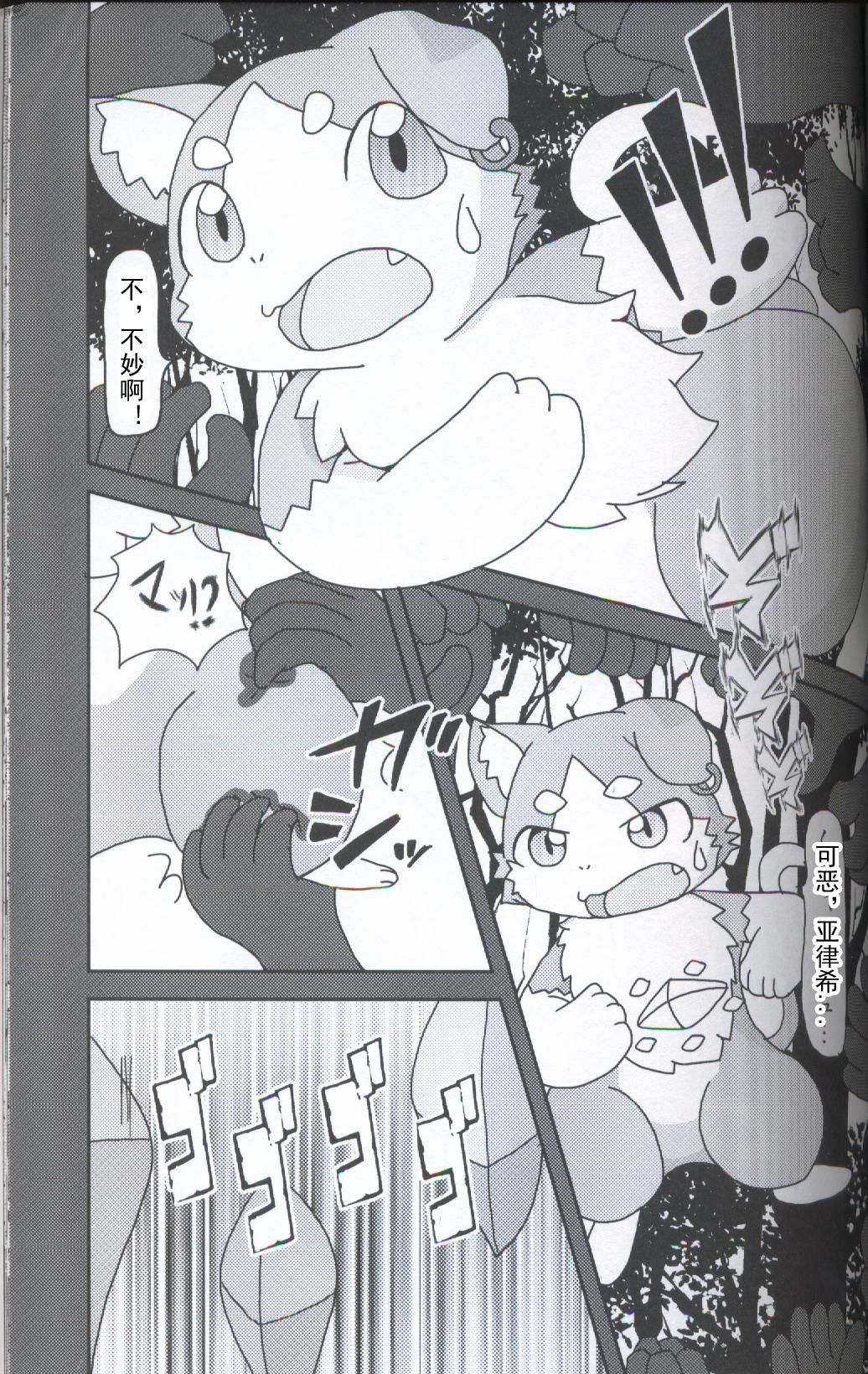 [Pell-Mell Works (Kemori)] F○CK THE PACK!!!! [cn] — 017