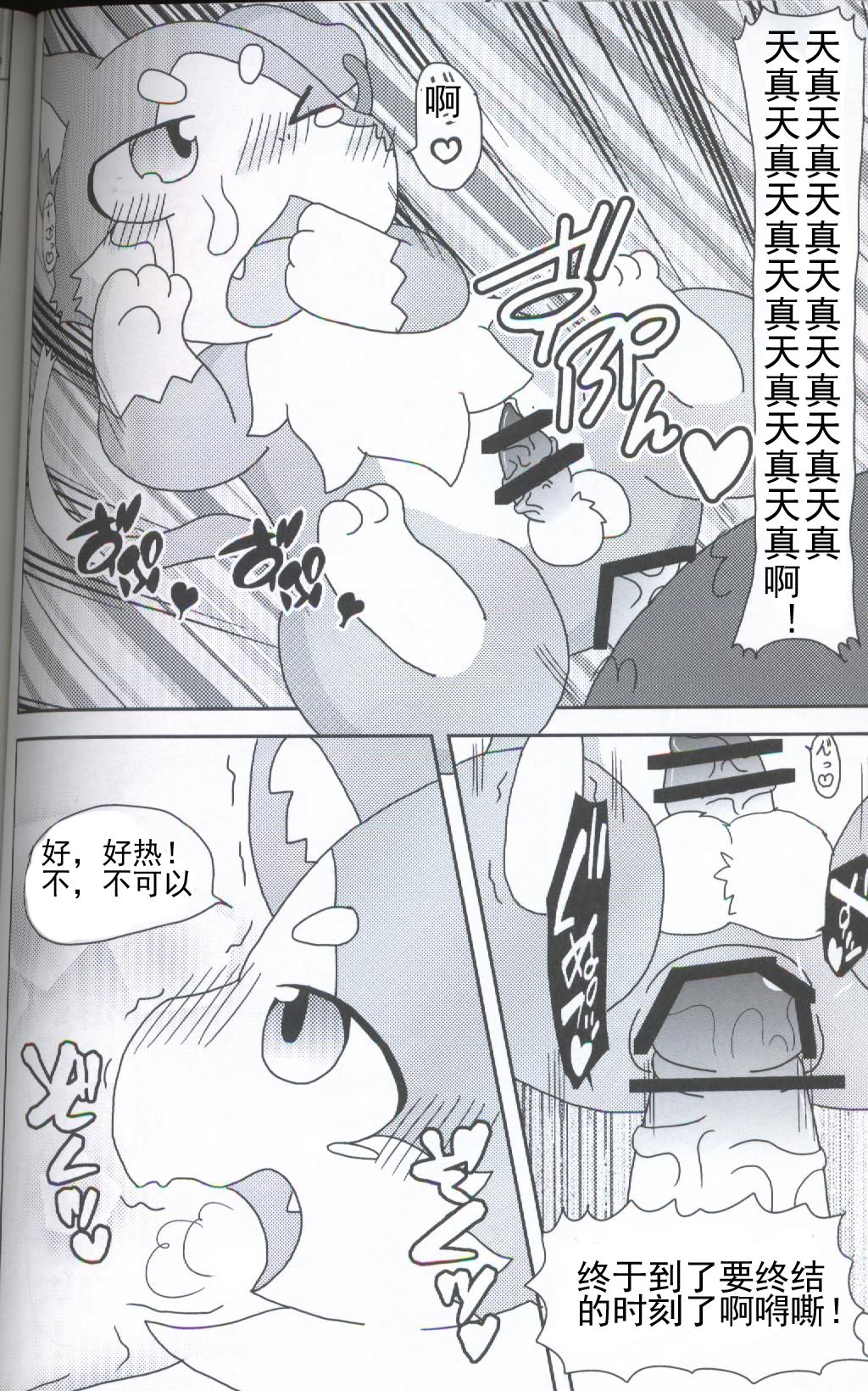 [Pell-Mell Works (Kemori)] F○CK THE PACK!!!! [cn] — 028