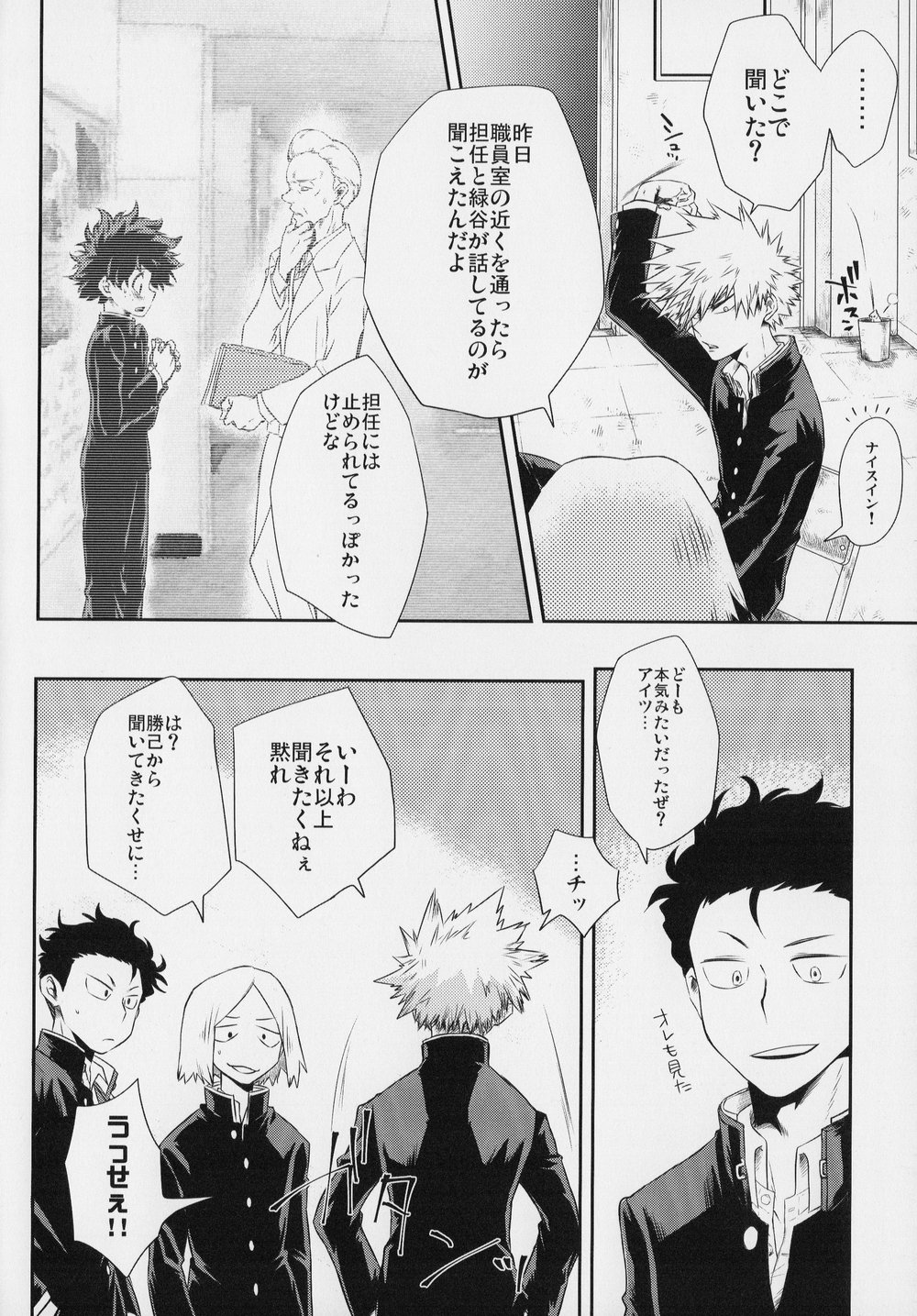 [Hibari] Boku ga bokudearu tame ni – Boku no hero academia dj [JP] — 005