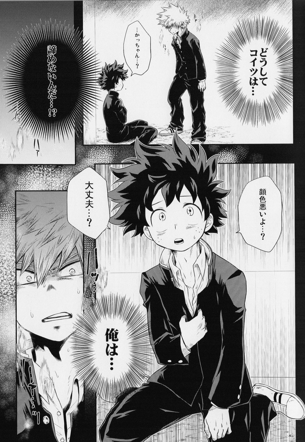 [Hibari] Boku ga bokudearu tame ni – Boku no hero academia dj [JP] — 012