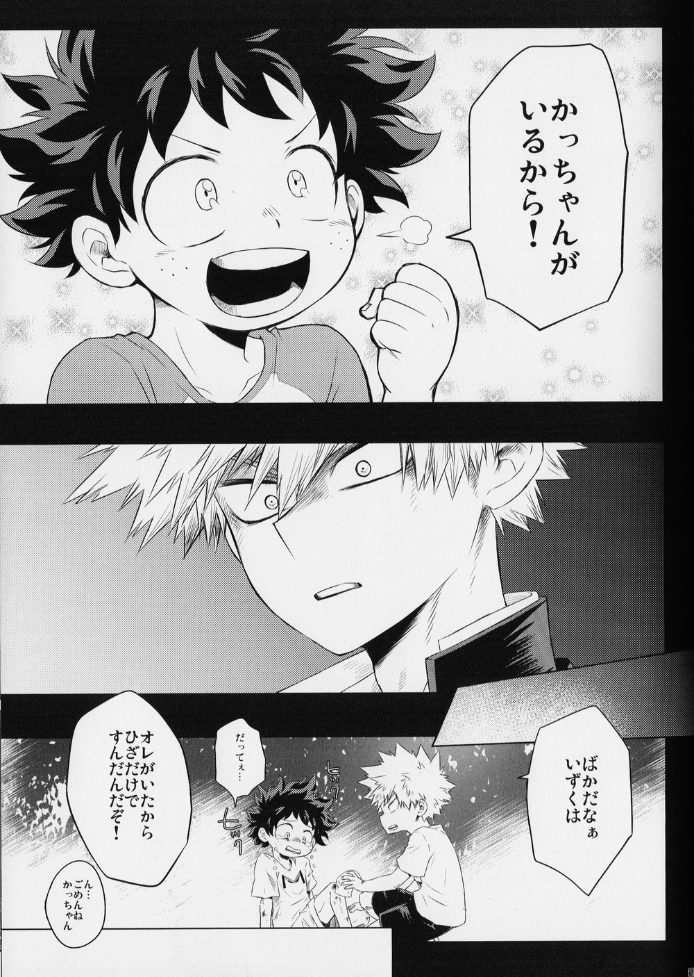 [Hibari] Boku ga bokudearu tame ni – Boku no hero academia dj [JP] — 022