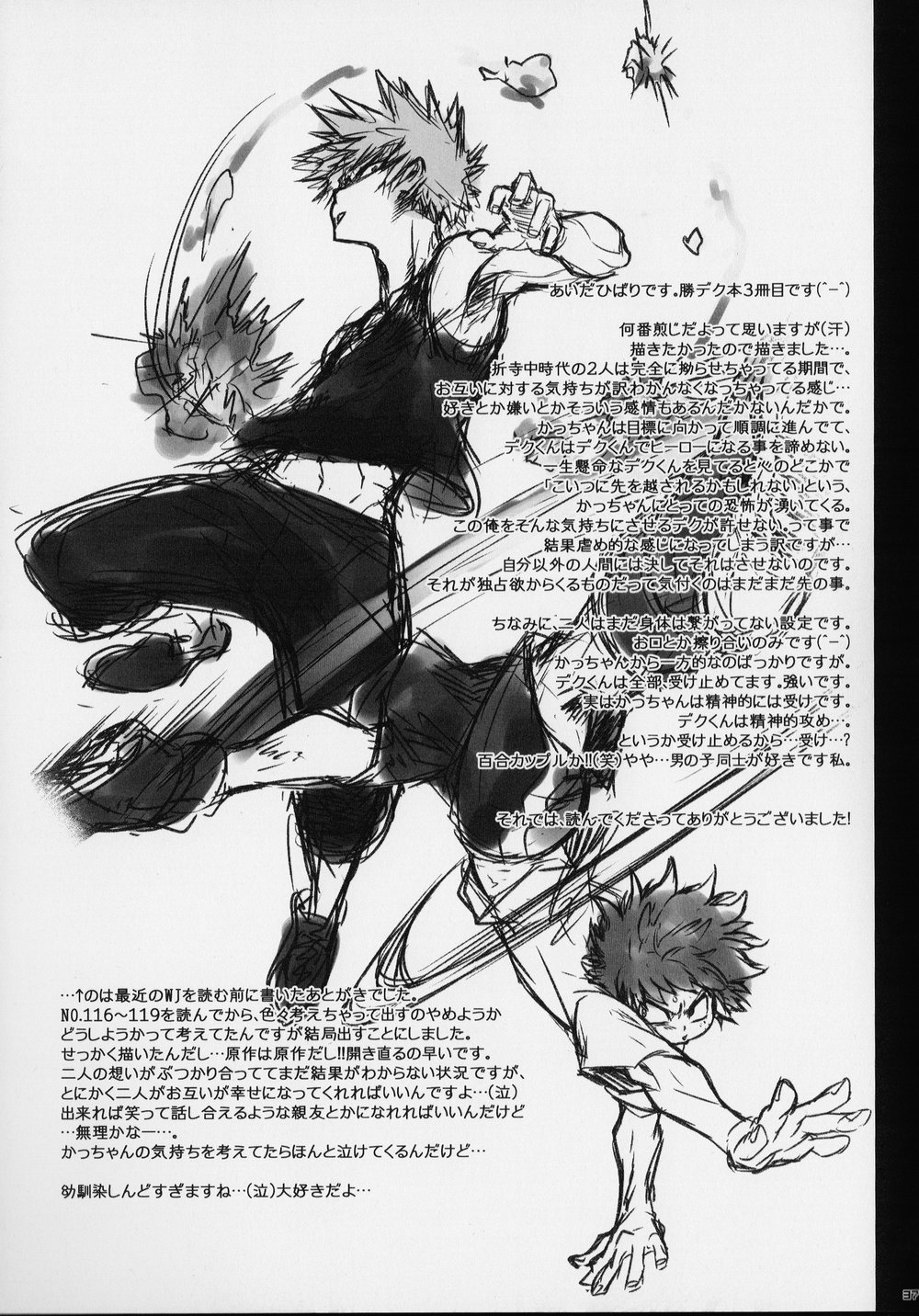 [Hibari] Boku ga bokudearu tame ni – Boku no hero academia dj [JP] — 035