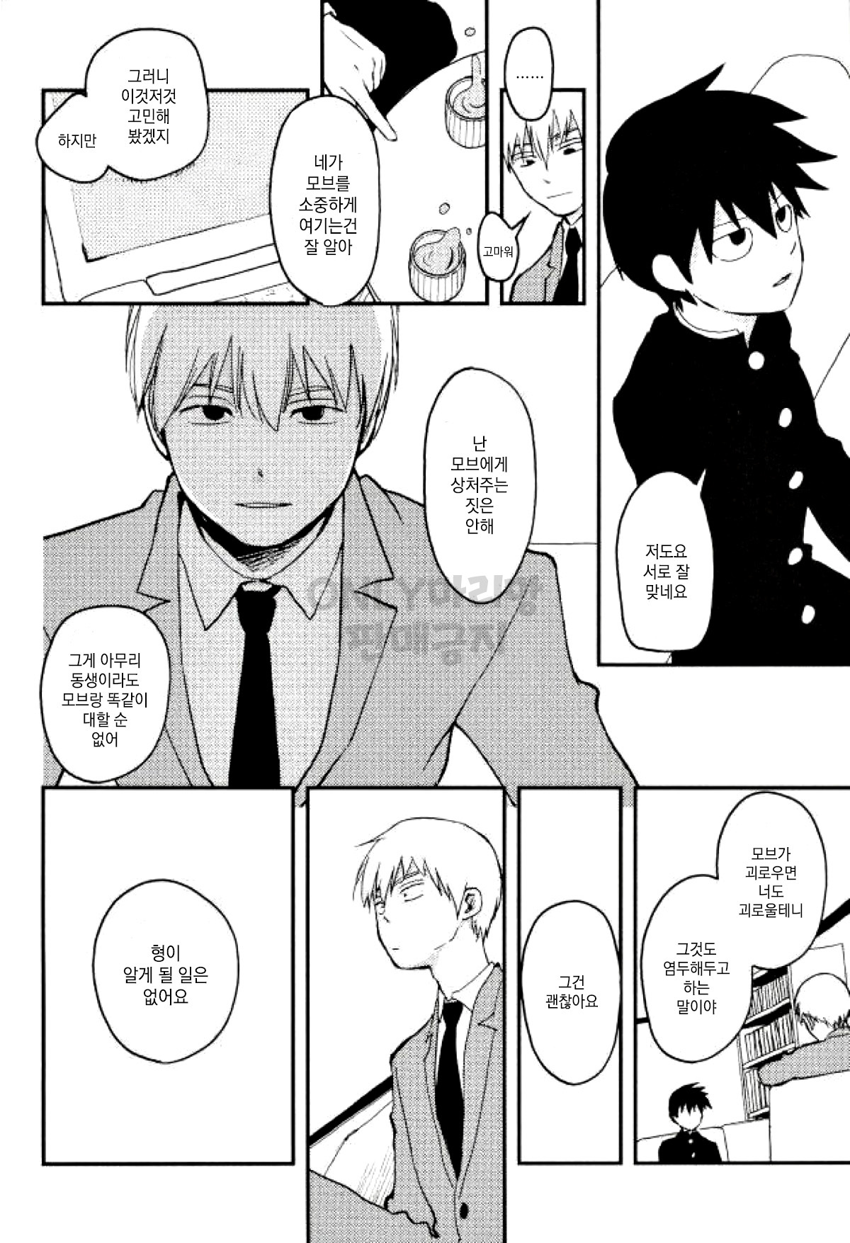 [Michel] Hitotokino – Mob Psycho 100 dj [kr] — 008