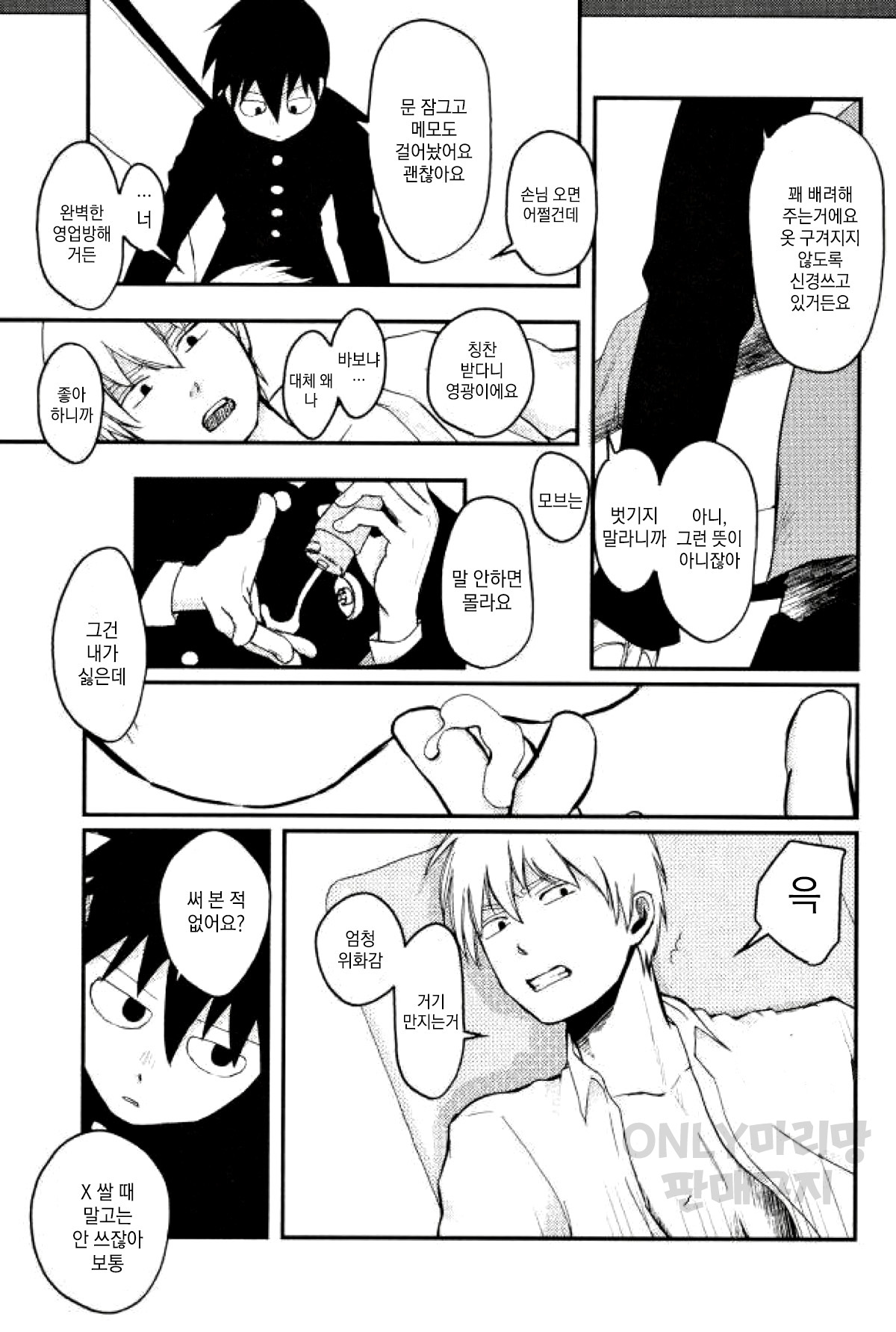 [Michel] Hitotokino – Mob Psycho 100 dj [kr] — 013