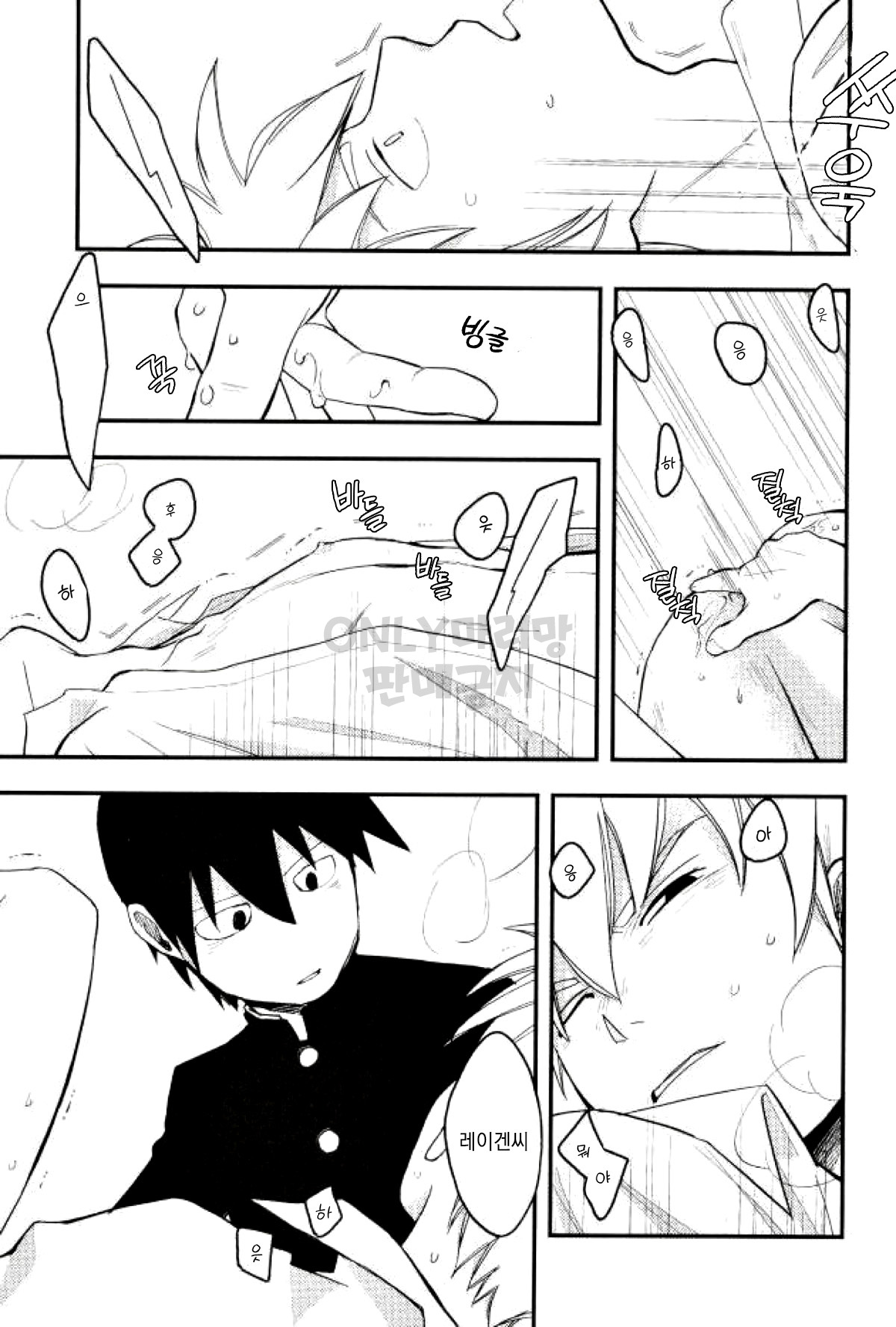 [Michel] Hitotokino – Mob Psycho 100 dj [kr] — 015