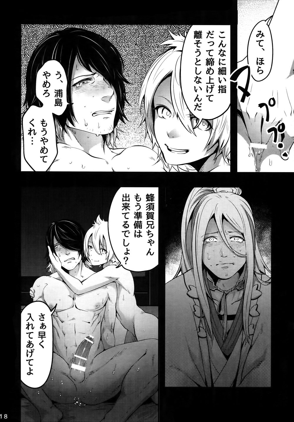 [XXkorori (Ko Tora)] Onii-chan to Issho – Touken Ranbu dj [JP] — 017
