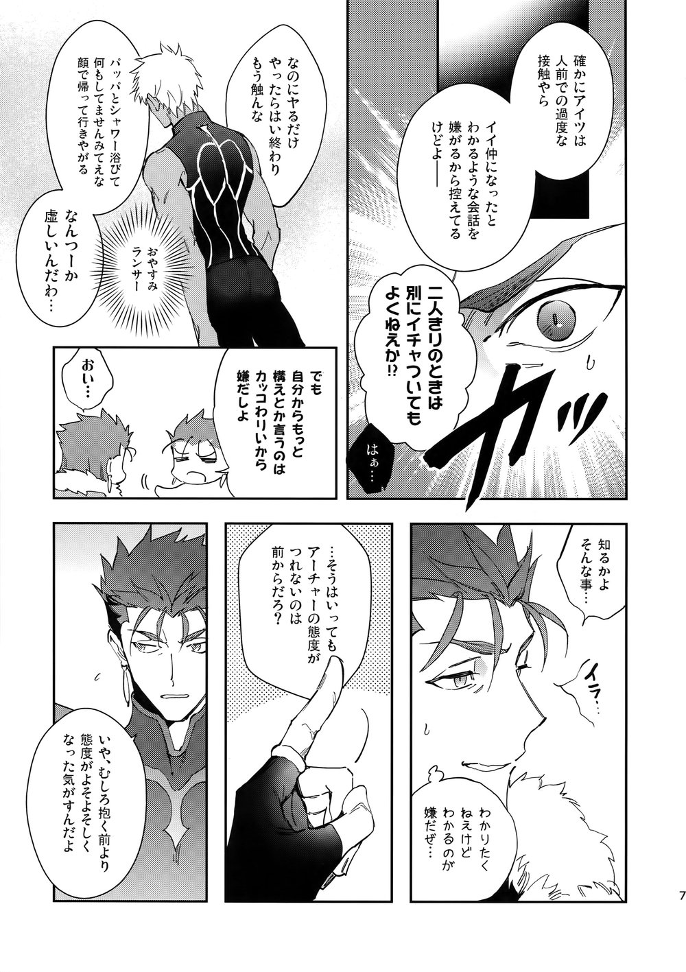 [Yoke (emya)] Fujitsu na Otoko – Fate/ Grand Order dj [JP] — 006