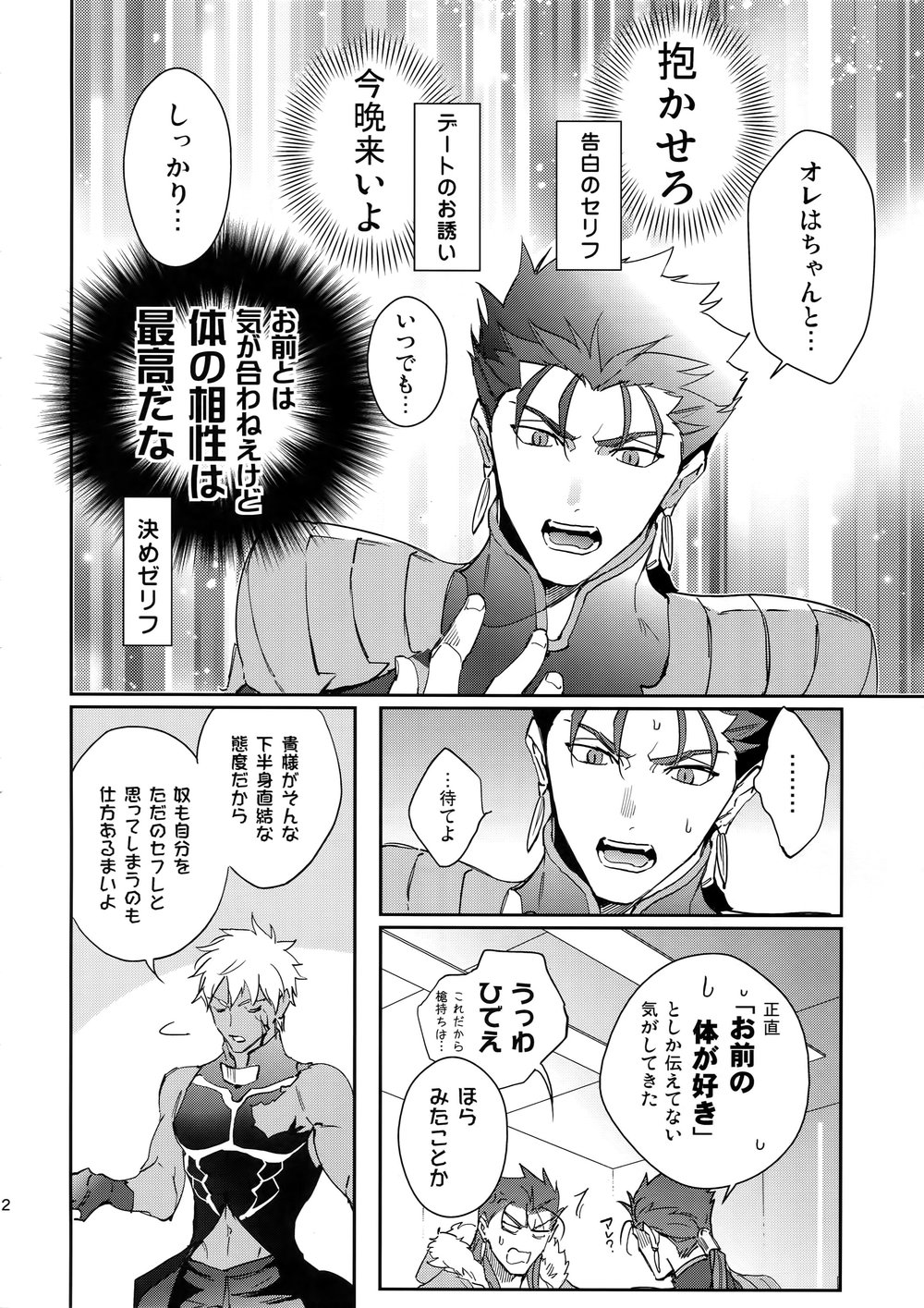 [Yoke (emya)] Fujitsu na Otoko – Fate/ Grand Order dj [JP] — 011