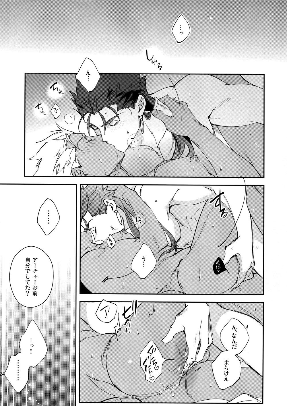 [Yoke (emya)] Fujitsu na Otoko – Fate/ Grand Order dj [JP] — 023