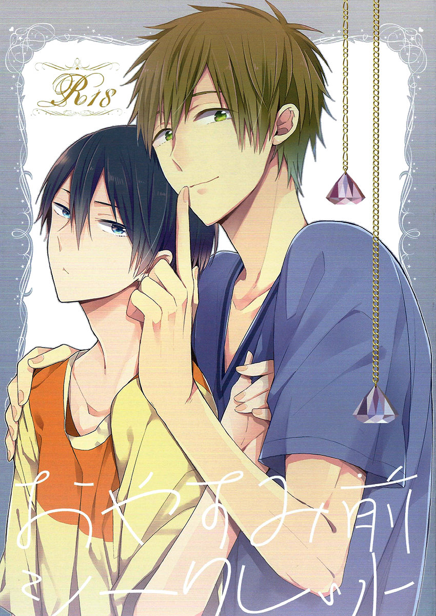 [Otawamure Go! Go! (NIMODA Ai)] Free! dj – Oyasumi Mae Secret [Esp] — 001