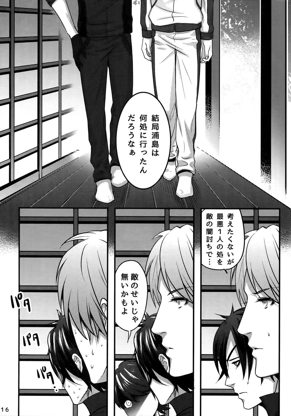 [XXkorori (Ko Tora)] Warui Ko Dareda  – Touken Ranbu dj [JP] — 015