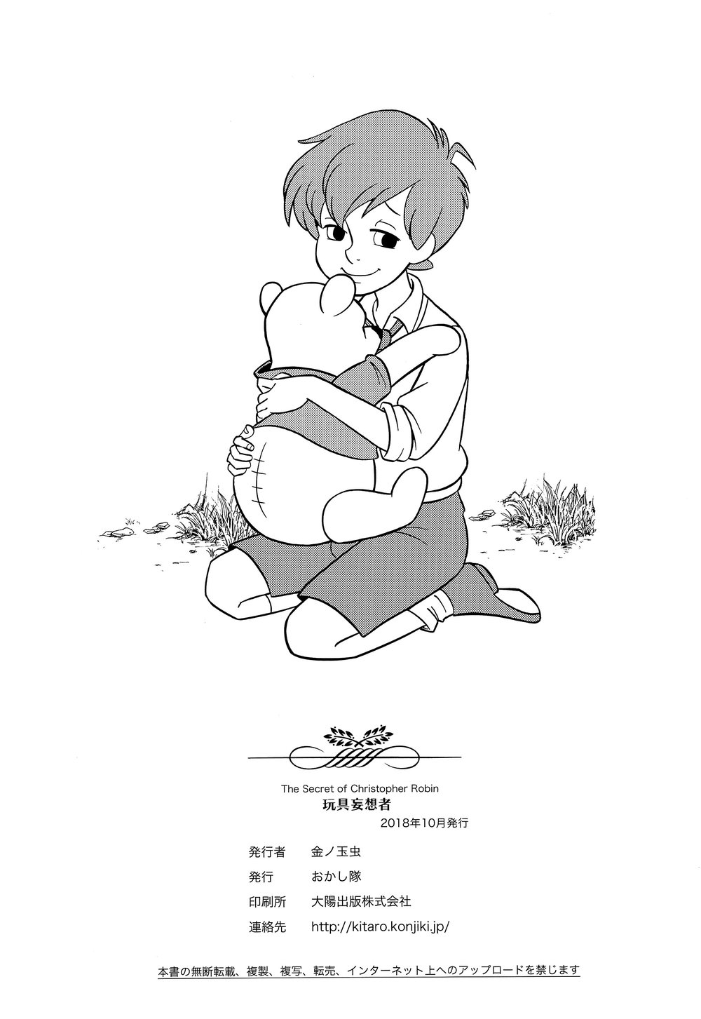 [Okashi Tai (Kin no Tamamushi)] Gangu Mousousha – Winnie the Pooh dj [Eng] — 026