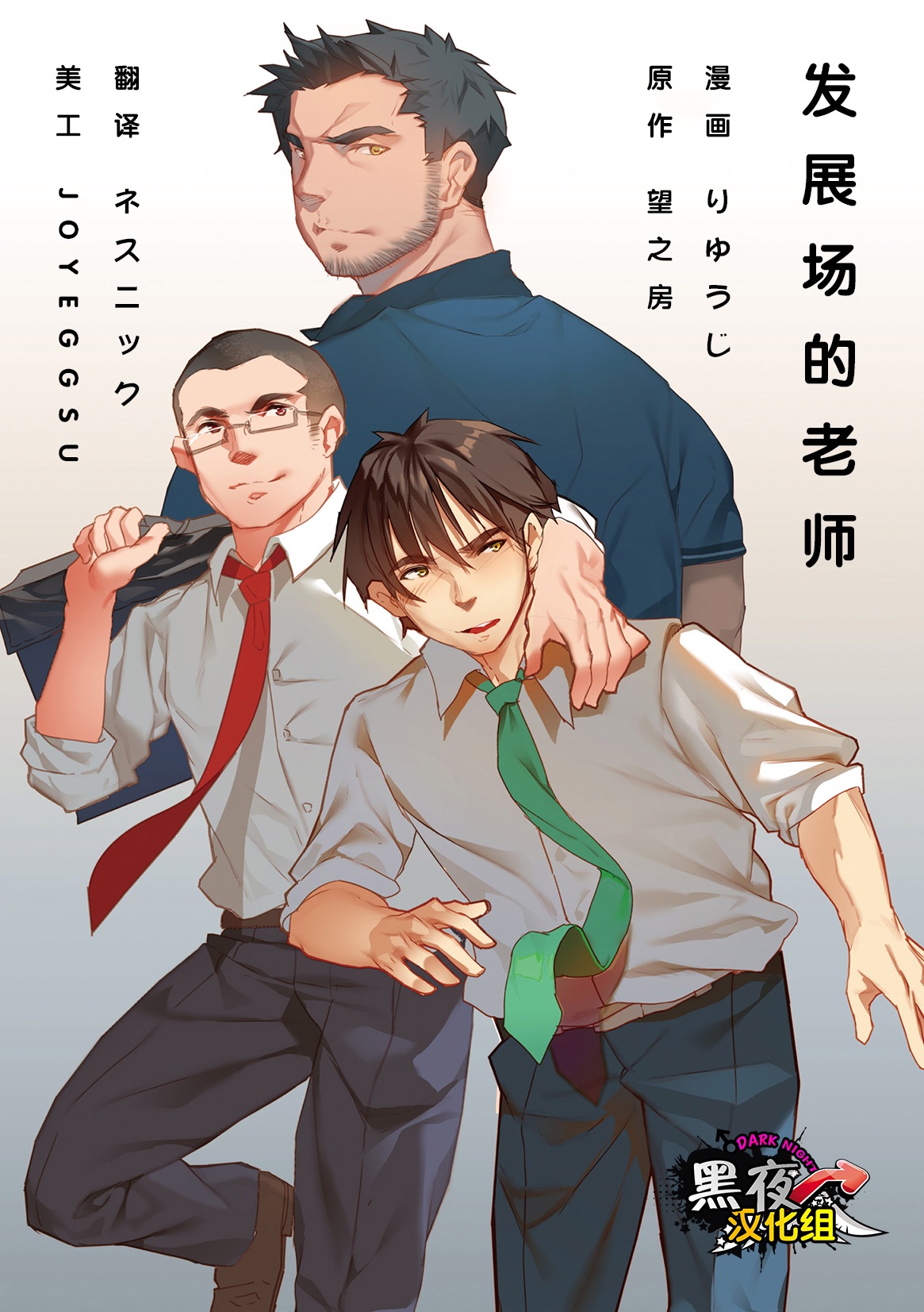 [Ryuji, Mochinobo] Hatte n Sensei [cn] — 001