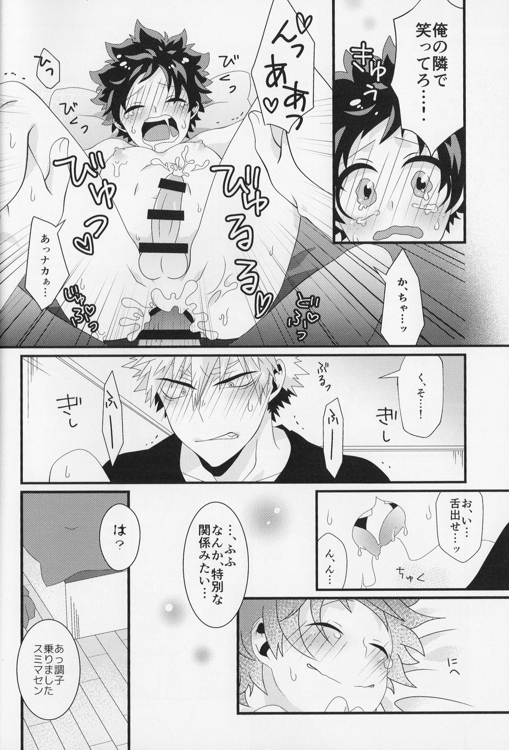 [korosuke] Osananajimi hajimemashita – Boku no hero academia dj [JP] — 028