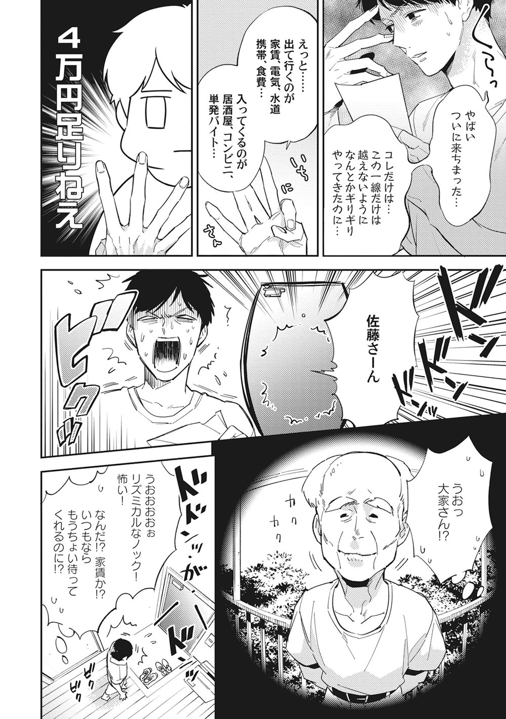 [Haruta] Youkoso! BL Kenkyuu Kurabu [JP] — 006