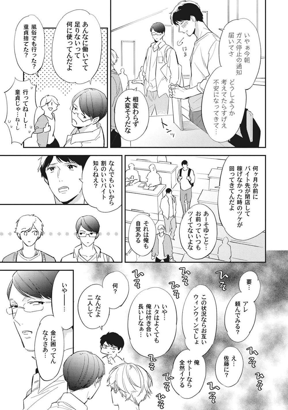 [Haruta] Youkoso! BL Kenkyuu Kurabu [JP] — 009