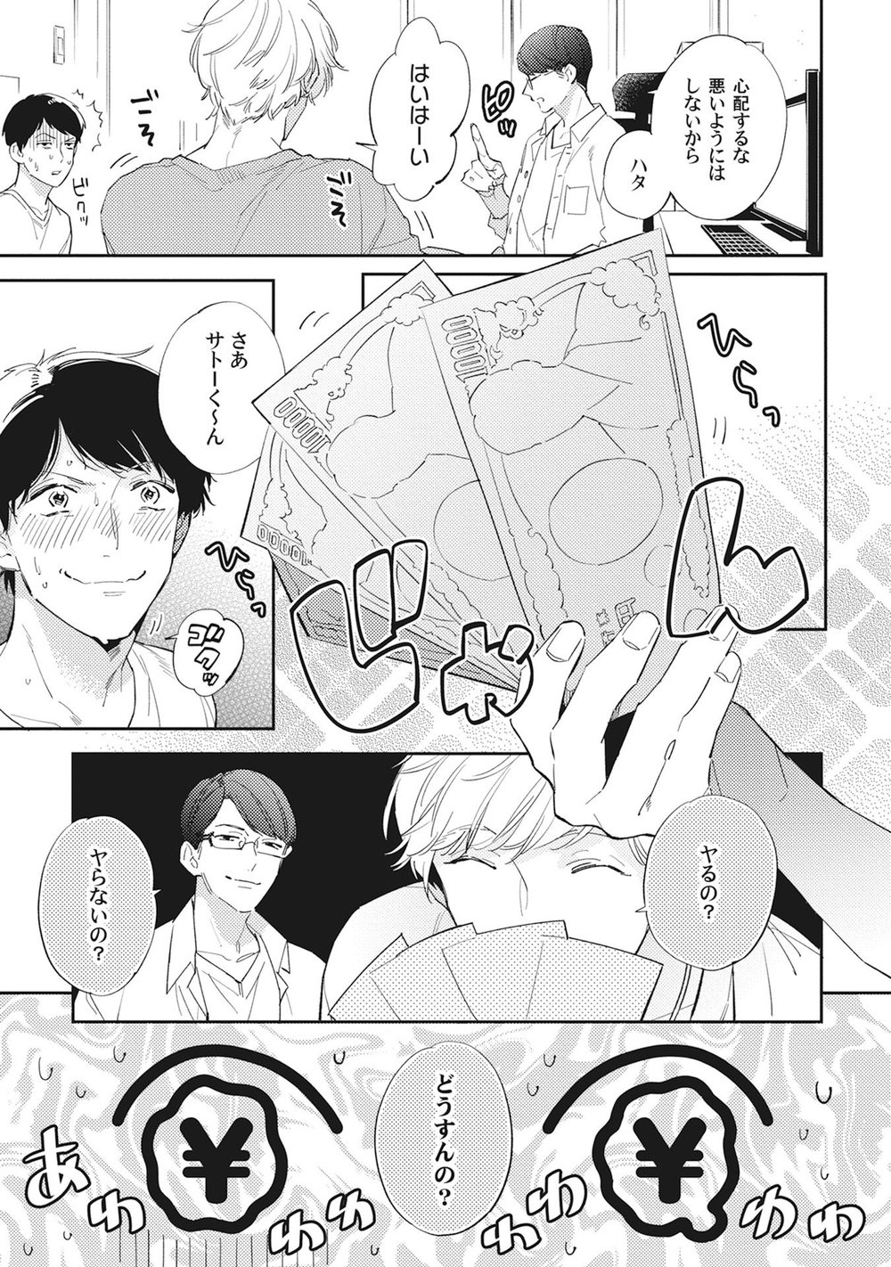 [Haruta] Youkoso! BL Kenkyuu Kurabu [JP] — 013