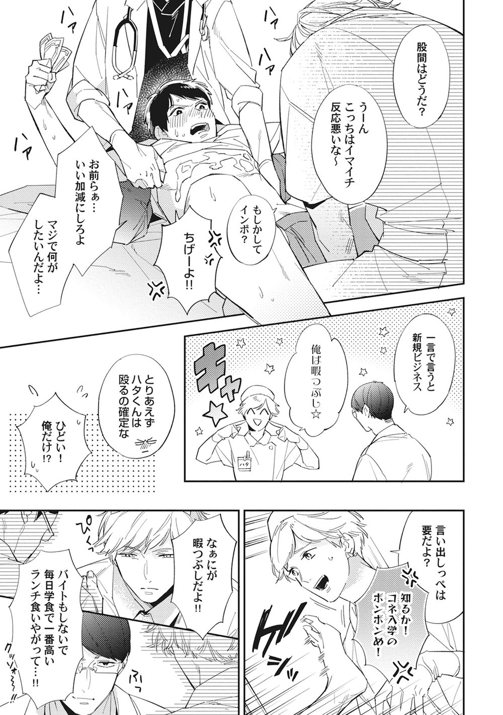 [Haruta] Youkoso! BL Kenkyuu Kurabu [JP] — 017