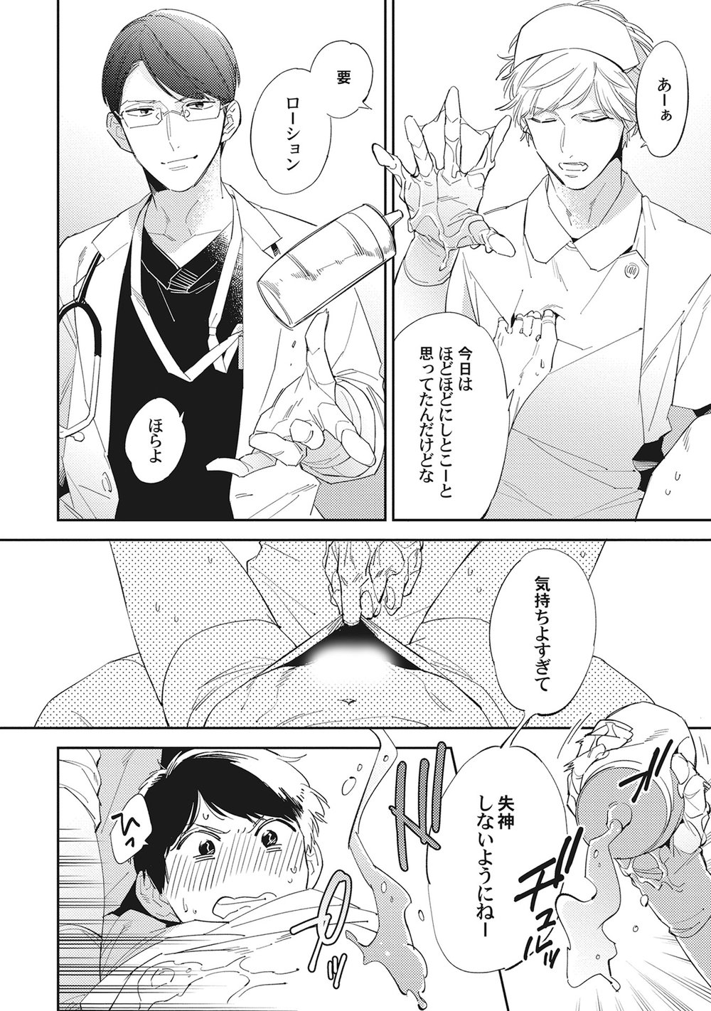 [Haruta] Youkoso! BL Kenkyuu Kurabu [JP] — 018