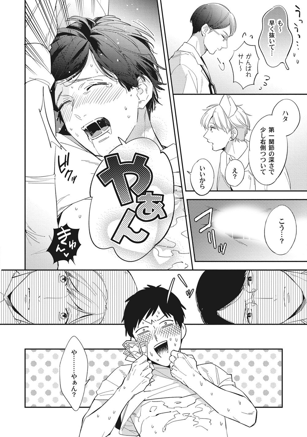 [Haruta] Youkoso! BL Kenkyuu Kurabu [JP] — 024