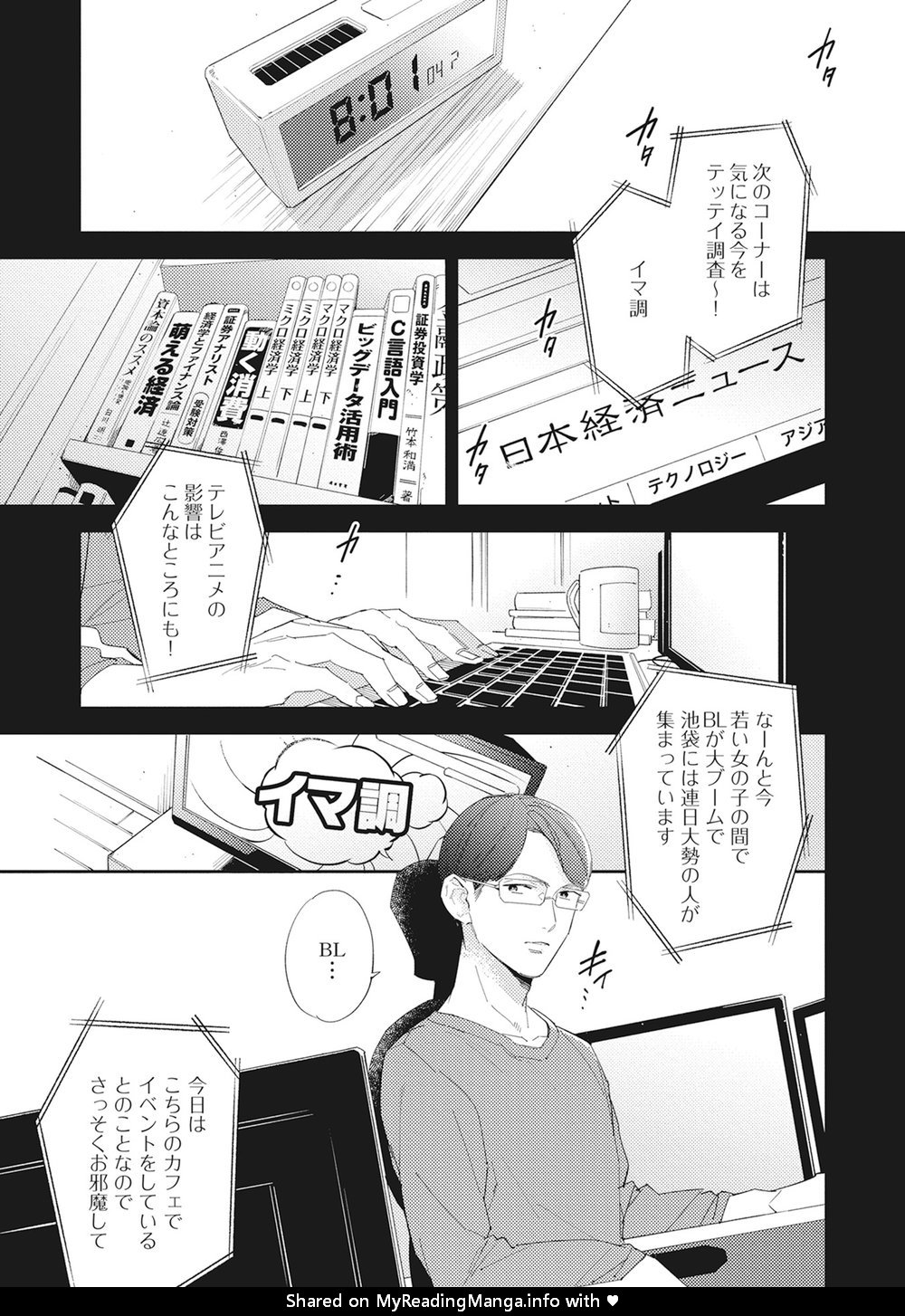 [Haruta] Youkoso! BL Kenkyuu Kurabu [JP] — 031