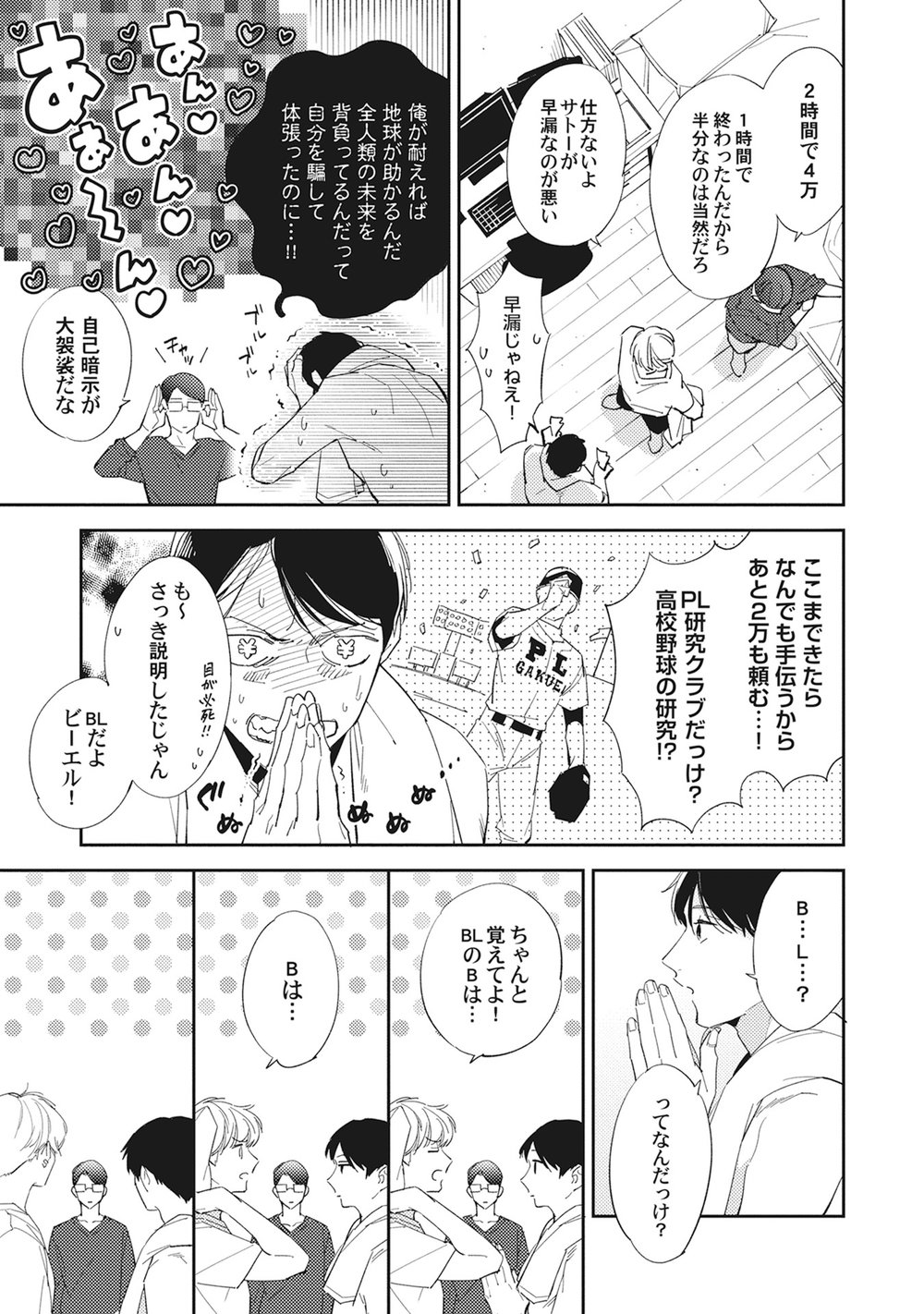 [Haruta] Youkoso! BL Kenkyuu Kurabu [JP] — 033