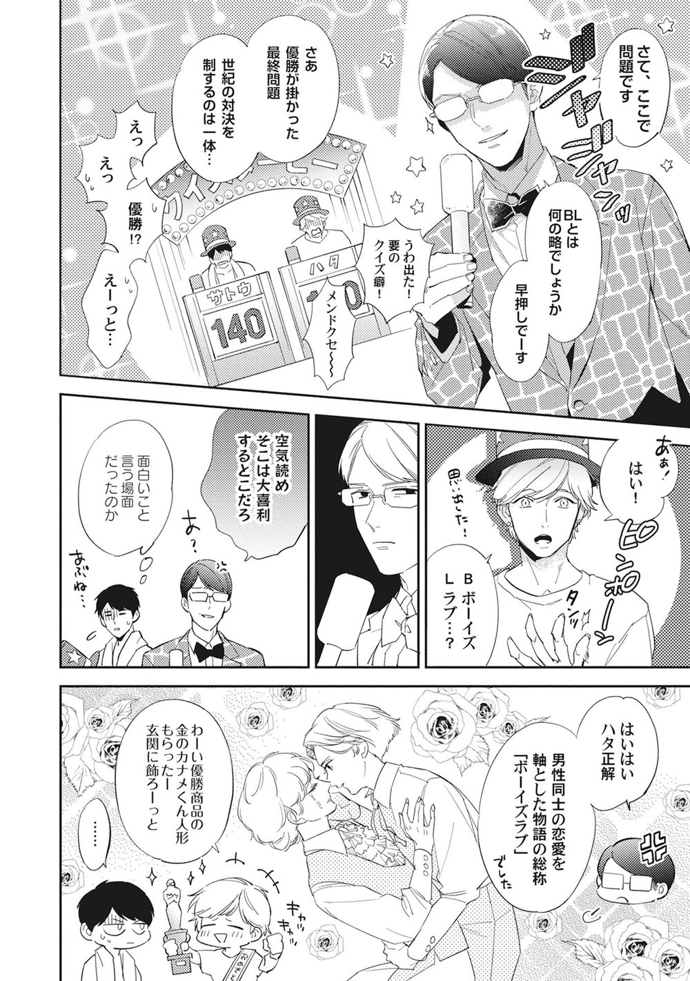 [Haruta] Youkoso! BL Kenkyuu Kurabu [JP] — 034